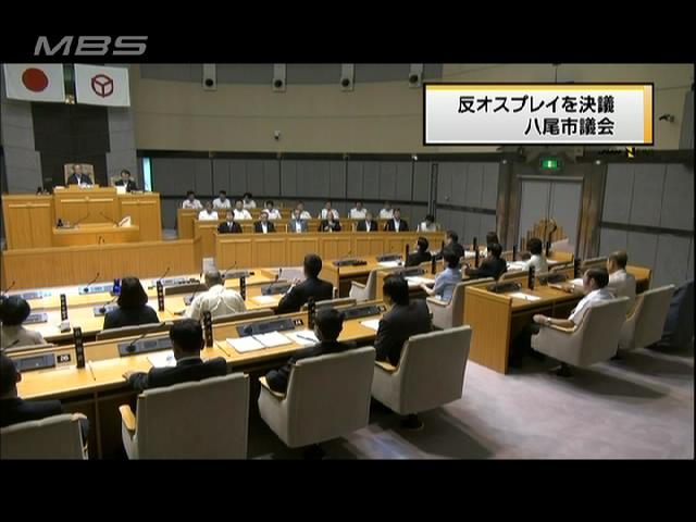 八尾市議会が「オスプレイ反対」可決