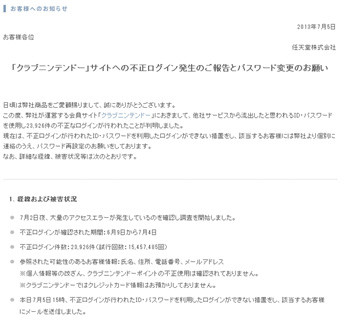 任天堂サイトに不正ログイン=2.4万件、会員情報参照か