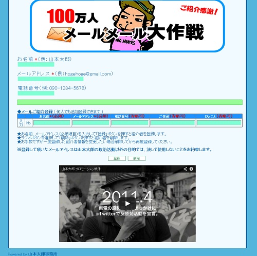 山本太郎氏事務所 メール大作戦再開