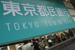 都民銀と八千代銀、経営統合交渉…経営基盤強化