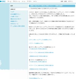 グリー、約4万件の不正ログインを発表 - 該当アカウントの利用を一時停止へ