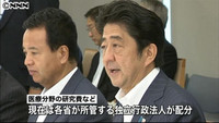 健康・医療分野の成長戦略 推進本部初会合(東京都)