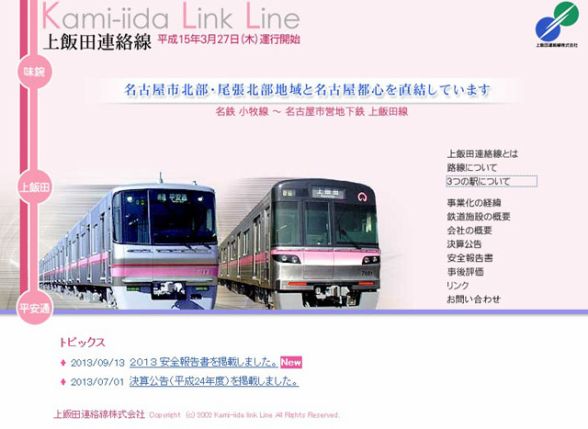 地下鉄全区間で携帯使用可能に 名古屋で3社