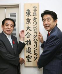 20年東京五輪:内閣官房に推進室設置