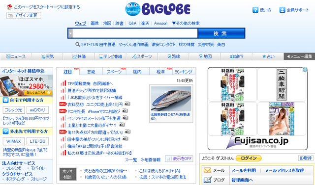 NEC、ビッグローブ売却 社会インフラに集中