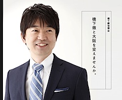 橋下徹氏が新党結成へ意欲 維新の支持率が過去最低の1%