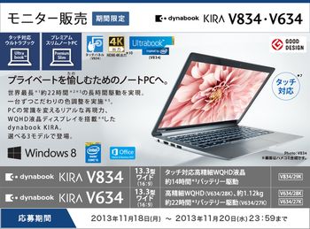 22時間使えるノートPC 東芝、新ダイナブック発売