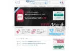 ServersMan SIM LTE 100、通信速度を最大150kbpsに増速