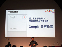田中将大は25歳です - Googleに話しかけると返事がもらえる"音声検索"発表