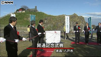 「みちのく潮風トレイル」一部開通で式典(青森県)