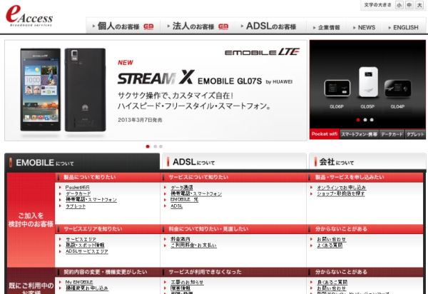 イー・アクセスとウィルコムが来年4月1日合併 親会社のソフトバンクが発表