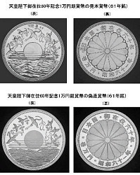 本物知ってる?偽の1万円記念銀貨見つかる