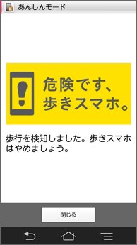 「歩きスマホ」を自動警告=ドコモ