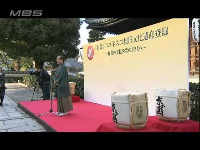 和食の”無形文化遺産”登録 祝う～京都