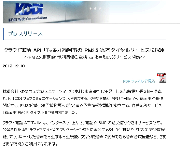 「PM2・5」ダイヤル開始 福岡市、電話で情報提供