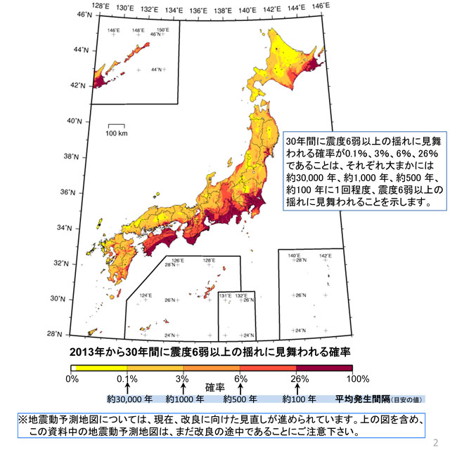 震度6弱以上の発生確率 あなたの地域は何%?