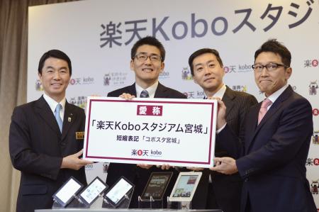 来年から「コボスタ宮城」球場