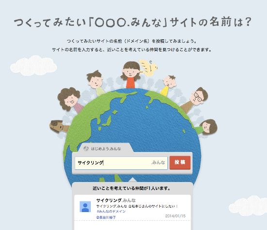 Google、日本語のトップレベルドメイン「.みんな」を提供