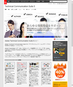 アドビ、技術コンテンツ用ツール「Technical Communication Suite 5」を提供開始