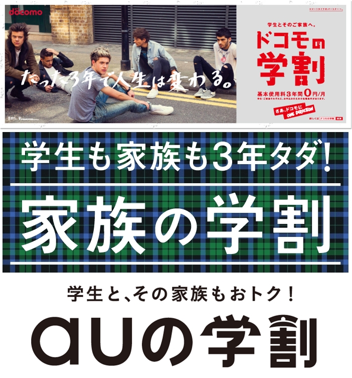 学割受付スタート! 各キャリアの違いは? - gooスマホ部 Q&A