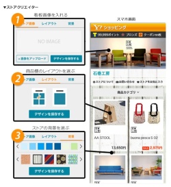 スマホユーザーを取り込め!PC 不要でネット出店できる「ストアクリエイター」 Yahoo! ショッピング開始