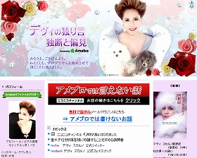 デヴィ夫人、平手打ちすべきは西川史子!