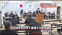 楢葉町 中間貯蔵の「住民投票条例案」否決(福島県)