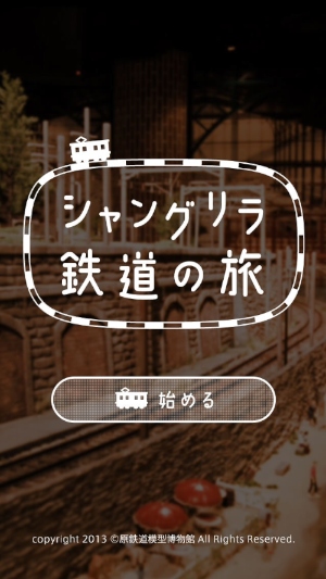鉄道模型とあそぼう:ミニチュア鉄道、親子でワクワク−−青少年科学館 /兵庫