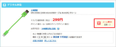 ドスパラ、Web通販における商品の配送方法で「メール便」が選択可能に