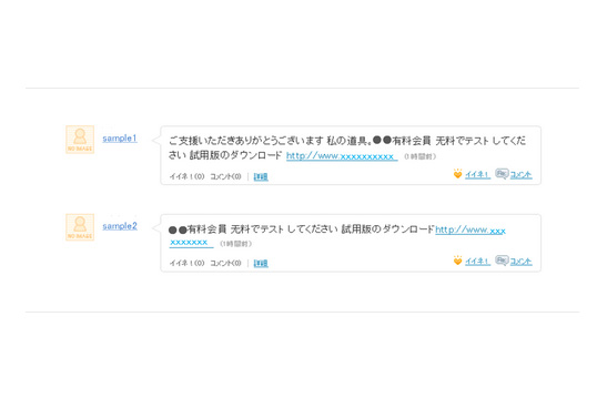 mixiで1万5000件以上のIDに不正ログイン