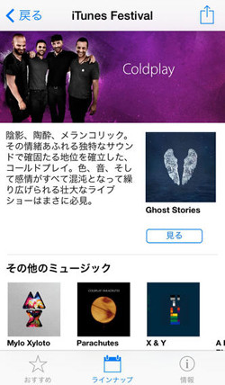 アップル、SXSWでの「iTunes Festival」開催前に公式アプリをアップデート