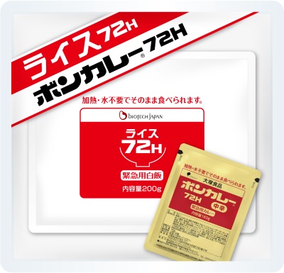 ライフライン復活までを乗り切る! 水・加熱不要のカレー&amp;ライスのセット