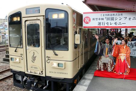 三セク くま鉄の救世主なるか 「田園シンフォニー」出発進行！ 熊本