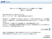 ANAのマイレージ会員サイトで不正ログイン - 特典交換が悪用される
