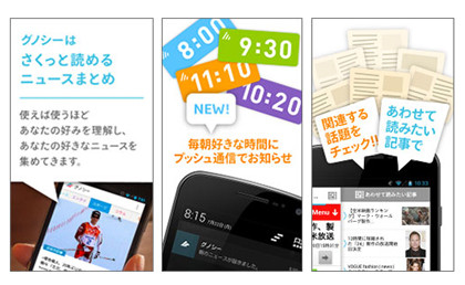 KDDI、ニュース閲覧アプリのグノシーに出資