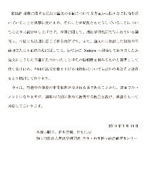 理研がSTAP論文でおわび会見