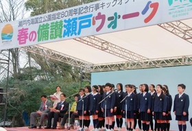 瀬戸内海国立公園指定８０周年祝う