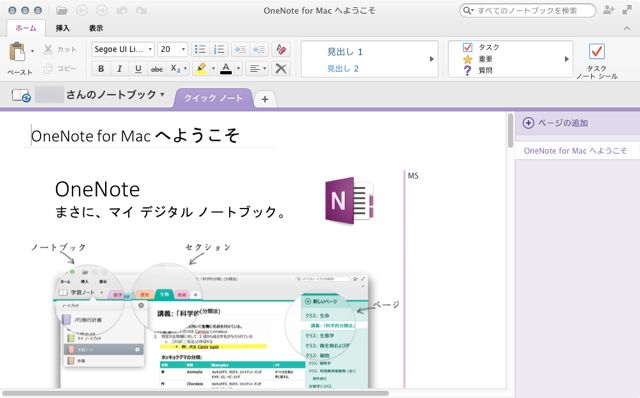米Microsoft、OneNoteで新戦略~Mac/Windows無料版とAPIを公開