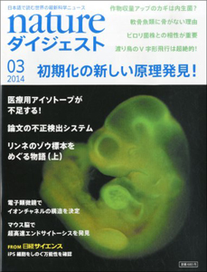 万能細胞:理研、記者向け資料撤回 STAP細胞、iPS比較「誤解招く」