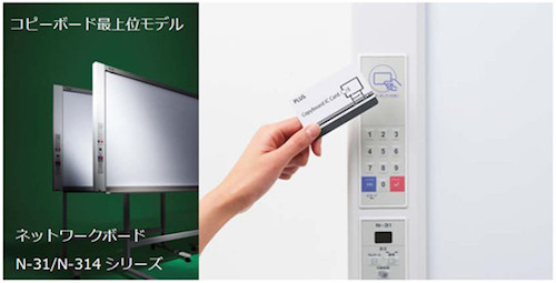 プラス、板書内容をスピード共有できるネットワーク対応コピーボードを発売