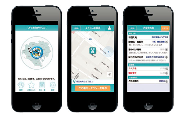 ピンチの時に頼りになるタクシー配車アプリ/販促NOW<MOBILE APPLICATION>(16)