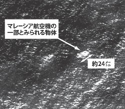 豪州沖の捜索体制拡大、不明機残骸?見つからず