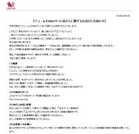 47NEWS > 共同ニュース > ワコールのHP閉鎖 122万人利用、不正侵入・改ざんが判明