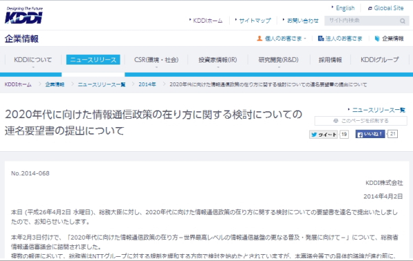 NTT規制緩和にNO au・ソフトバンクなどが要望書