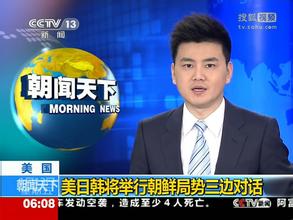 朝鮮半島情勢を米日韓３カ国が協議