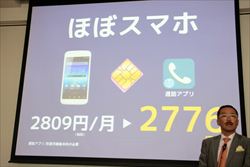 ビッグローブ、"090"番号の音声通話サービスを7月に提供 - MNPも利用可に