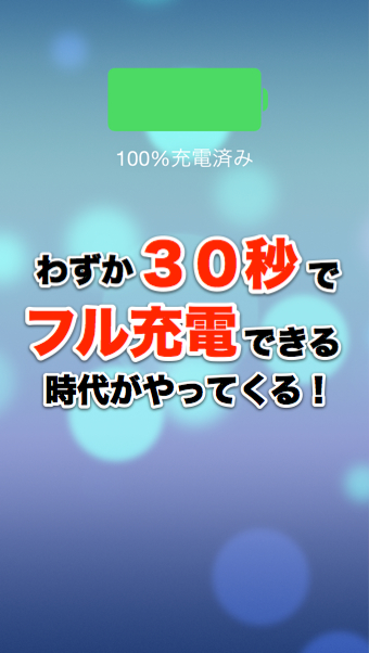 【充電革命】何コレすごい! たったの30秒でバッテリーが満タンになるスマホ充電器 / 2016年発売予定