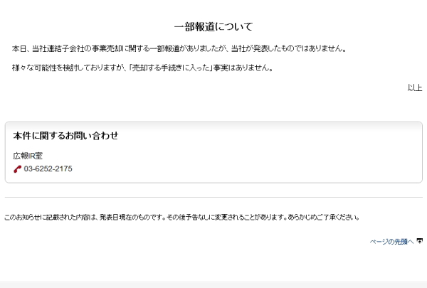 富士通、ニフティ売却を巡る報道に公式コメント