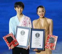 真央と羽生にギネス世界記録認定証授与