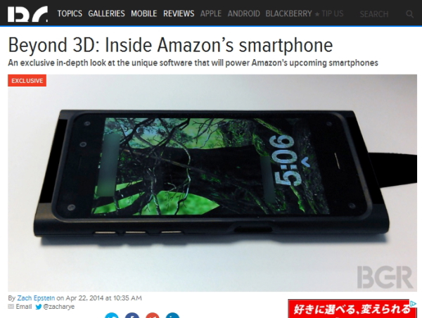 アマゾンの「3Dスマートフォン」、ジェスチャー操作も可能に(BGR報道)